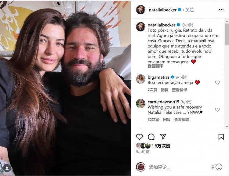 阿利森因陪伴妻子做手术缺席利物浦季前赛，妻子社媒晒合照